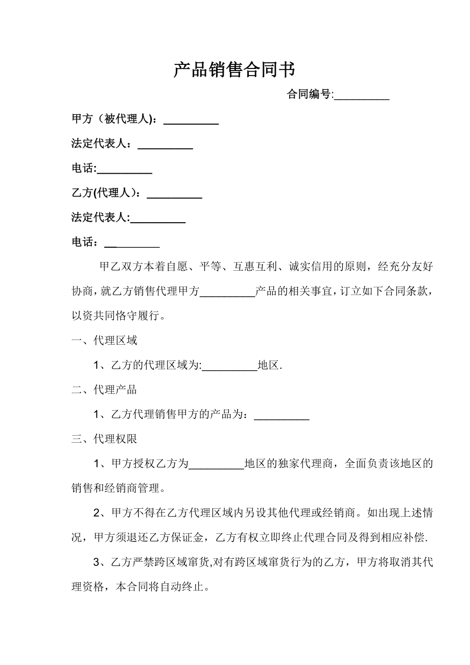 产品销售合同书.doc_第1页