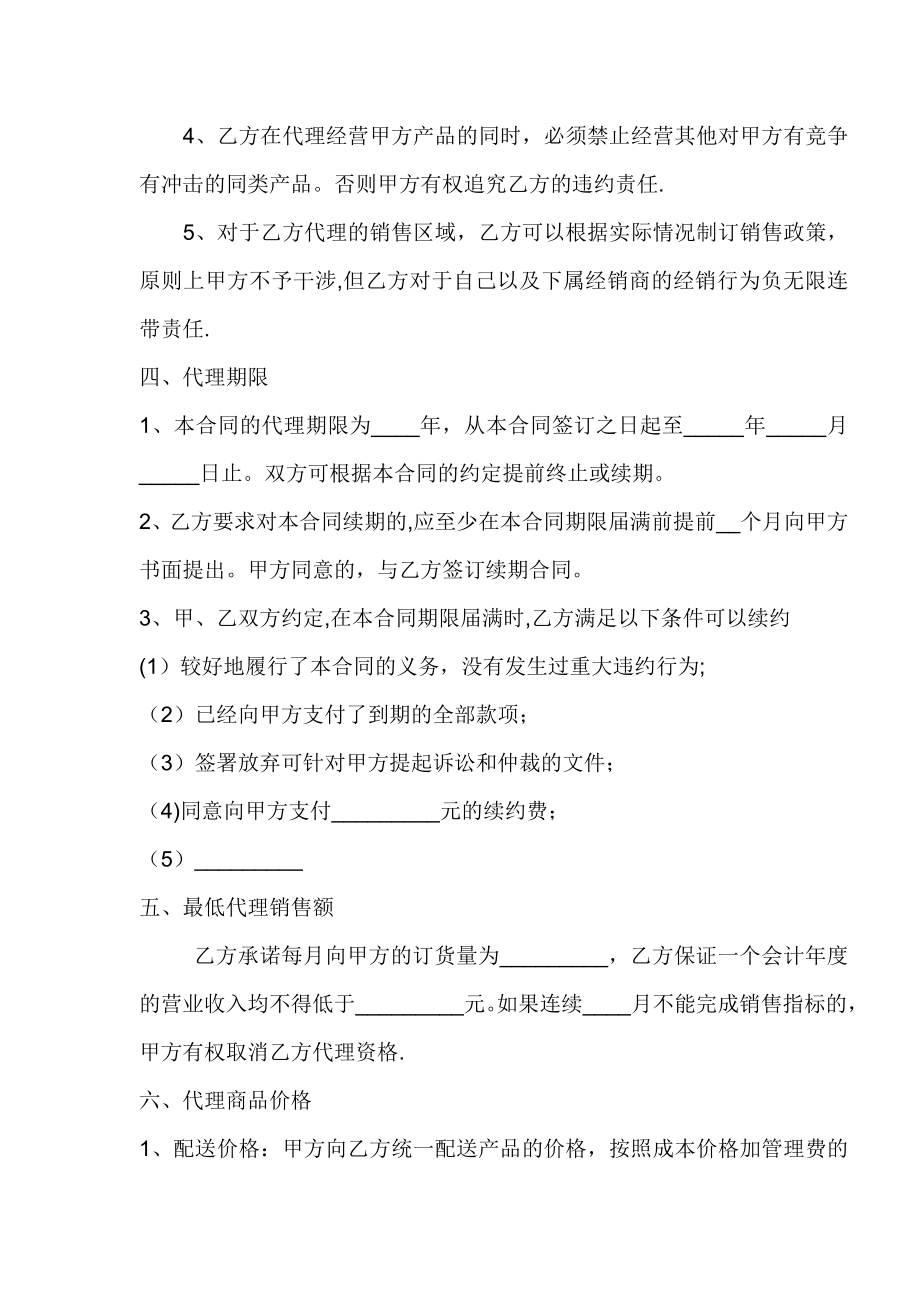 产品销售合同书.doc_第2页