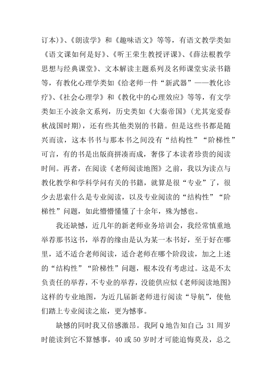 教师阅读地图心得体会范例.docx_第2页