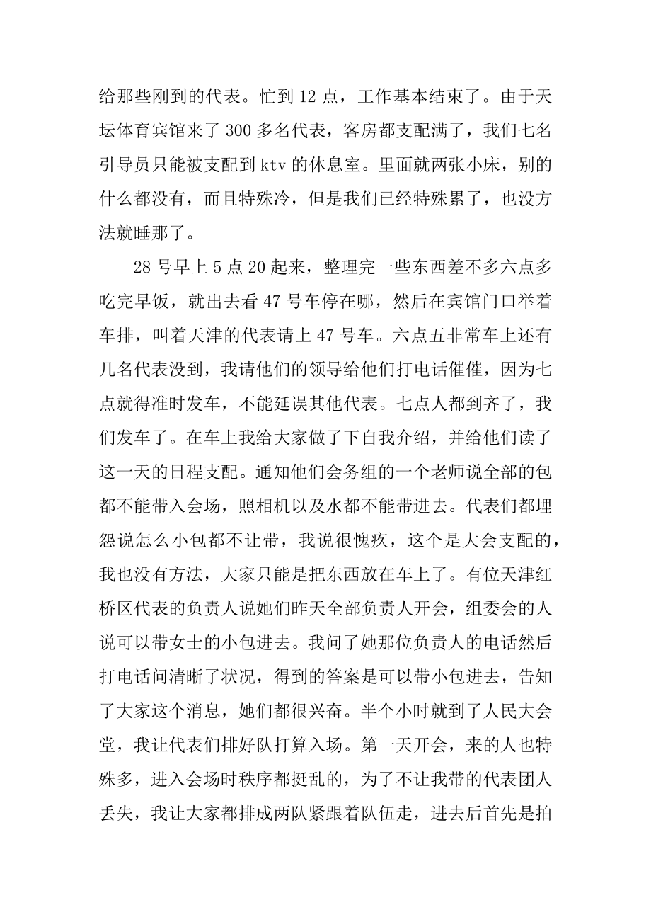 大学生志愿者社会实践报告精选.docx_第2页