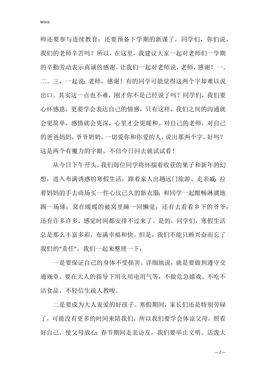 寒假休业式发言稿（2022中学寒假休业式讲话稿）.docx_第2页