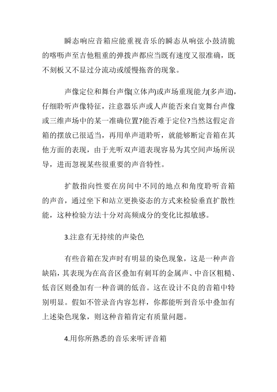 正确挑选音箱的几点技巧.docx_第2页