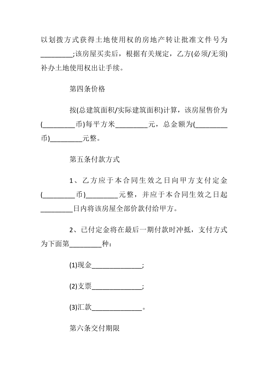 长沙简单版个人购房合同范本_1.docx_第2页