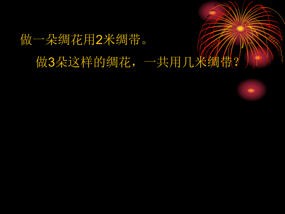 分数乘整数的乘法.ppt_第2页