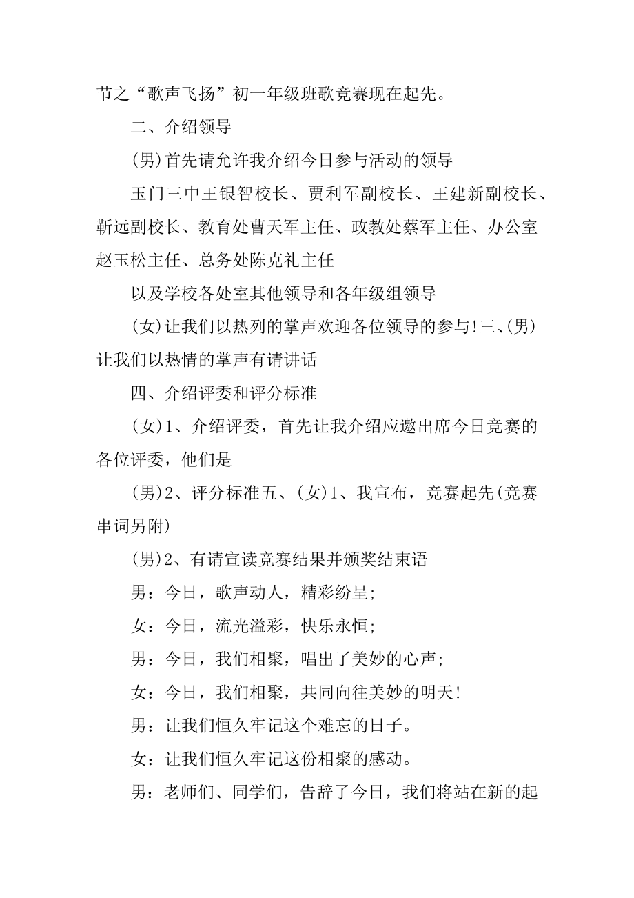 大学班歌比赛简单主持稿汇总.docx_第2页