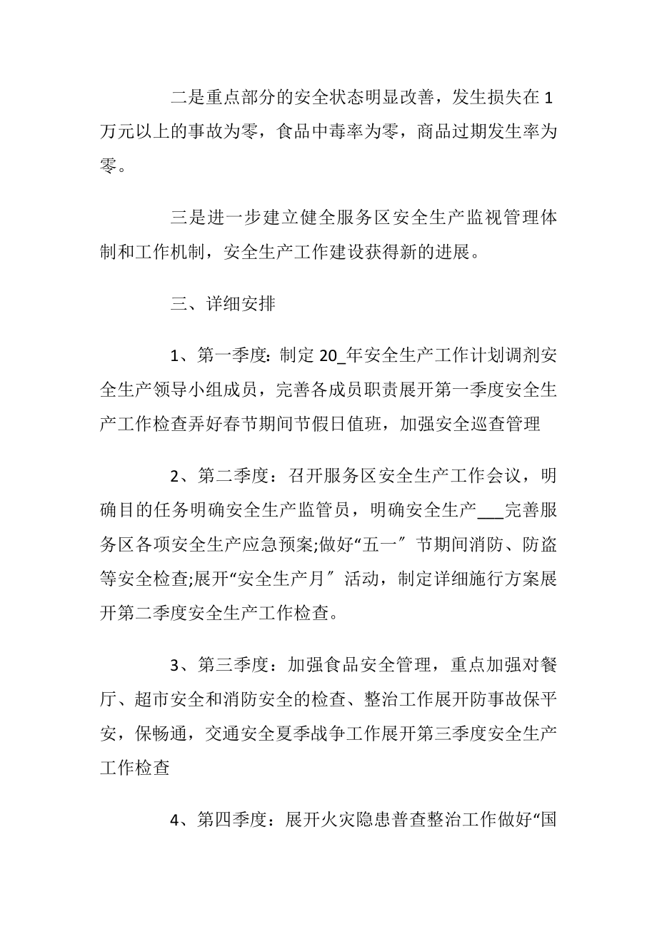 2022个人年度工作计划参考范文_2.docx_第2页