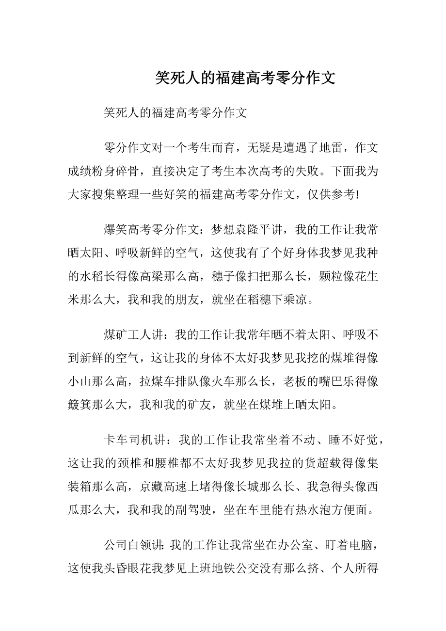 笑死人的福建高考零分作文.docx_第1页