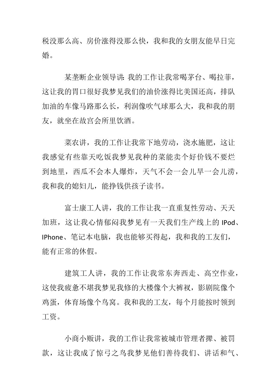 笑死人的福建高考零分作文.docx_第2页