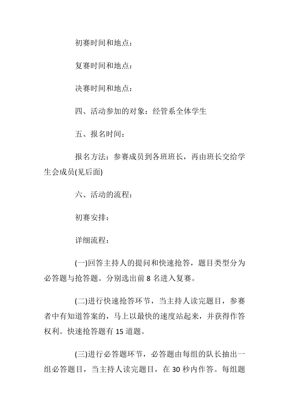 知识竞赛策划方案优选汇总大全.docx_第2页