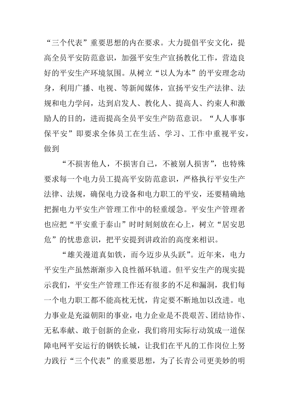 安全生产月员工安全培训心得精编.docx_第2页