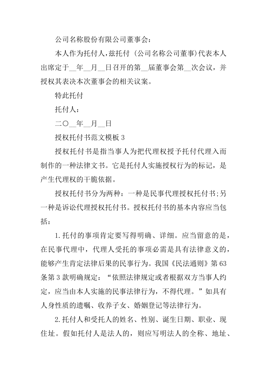 授权委托书范文模板10篇汇总.docx_第2页