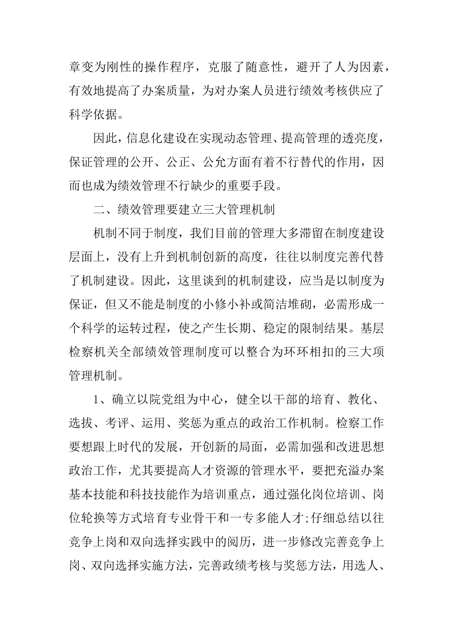 检察官工作心得体会范文精编.docx_第2页