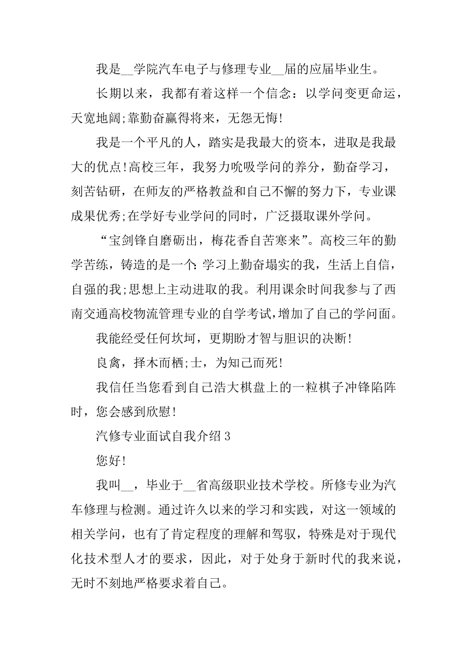 汽修专业面试自我介绍汇编.docx_第2页