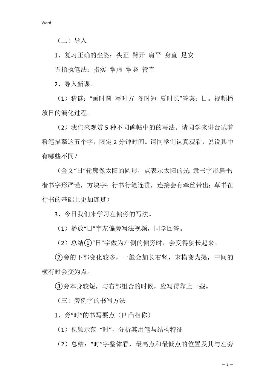 教学设计共2篇(完整的教学设计包括哪几部分).docx_第2页