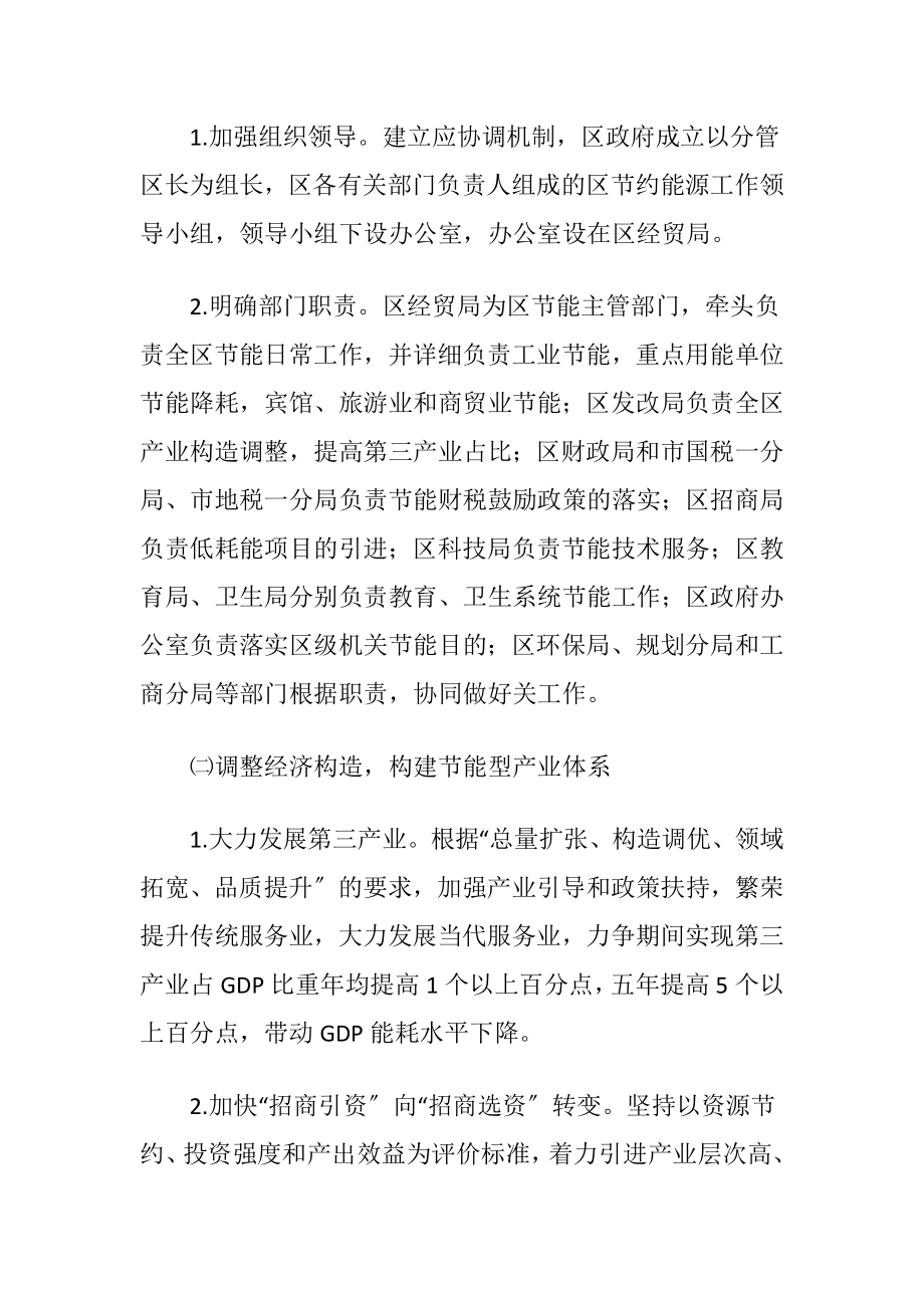 加强节能工作施行计划.docx_第2页