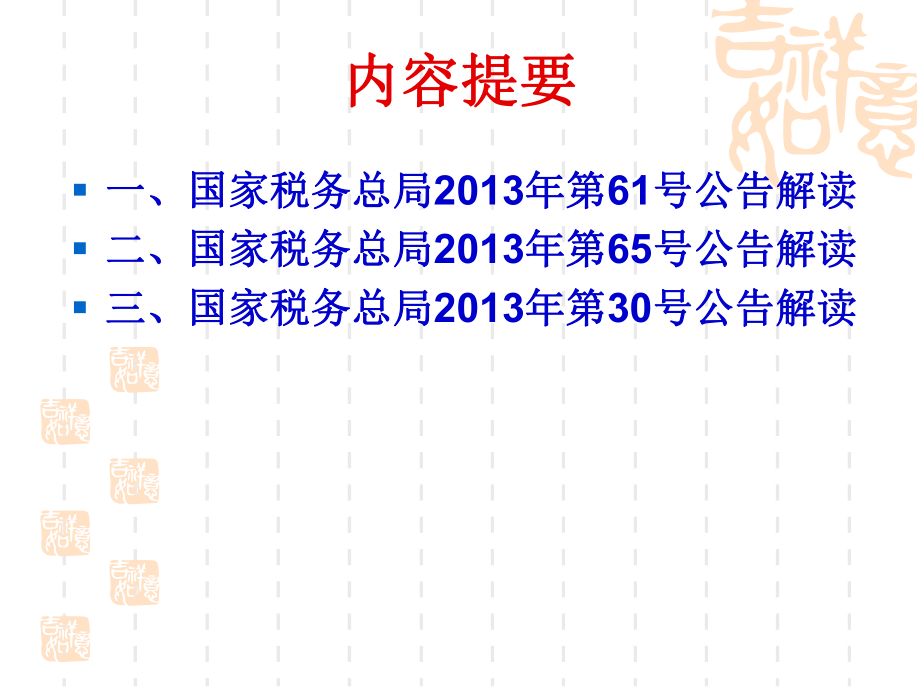 出口货物退免税政策与管理相关公告解读.pptx_第2页