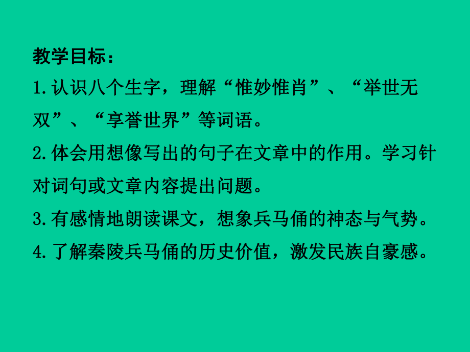 19秦兵马俑演示文稿1.ppt_第2页