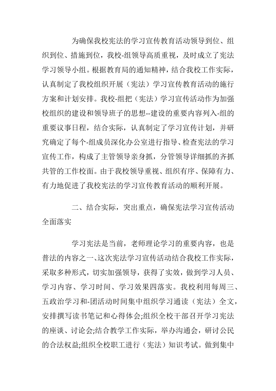 开展宪法宣传周活动总结2021.docx_第2页