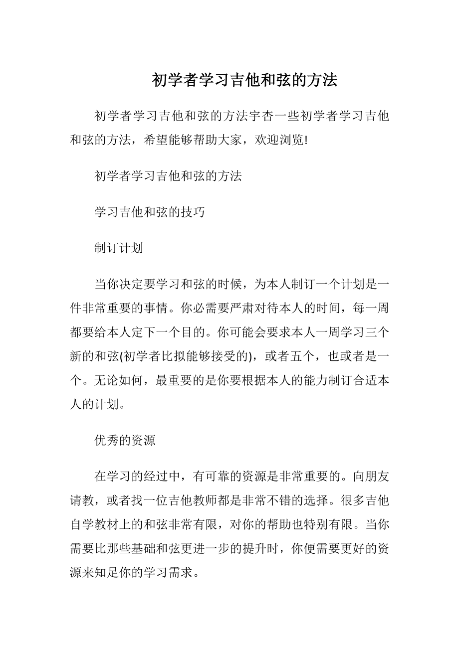 初学者学习吉他和弦的方法.docx_第1页