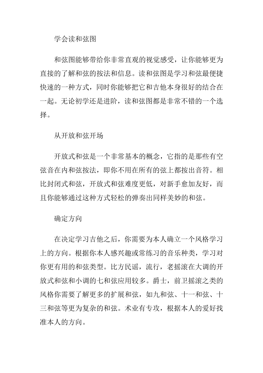 初学者学习吉他和弦的方法.docx_第2页