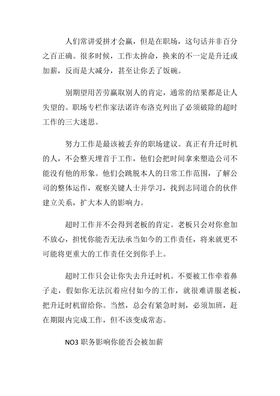 未能实现职场升职加薪的原因分析.docx_第2页