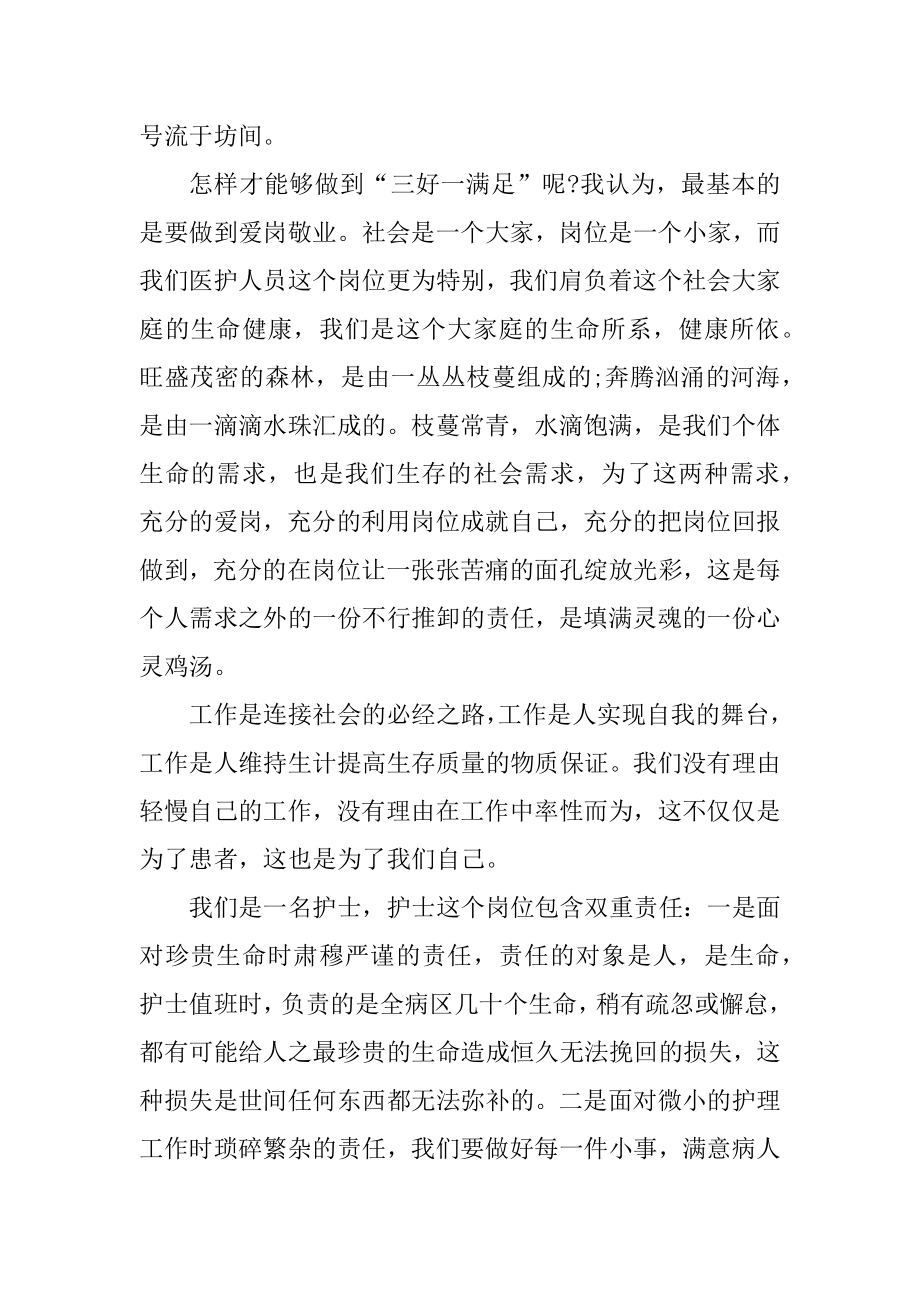 医学励志演讲稿范文汇总.docx_第2页