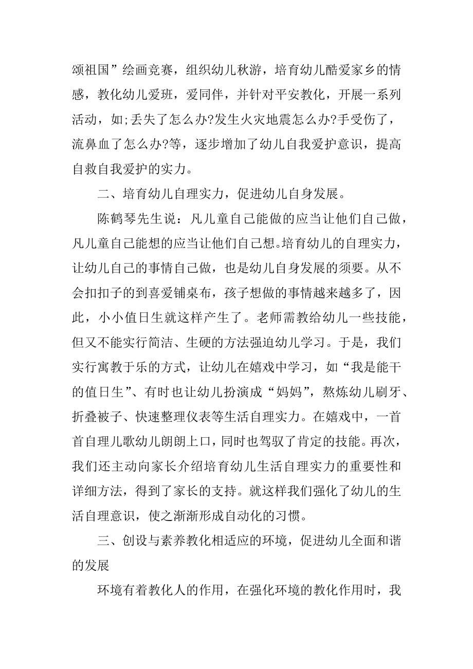 小班上学期教师个人工作总结汇总.docx_第2页