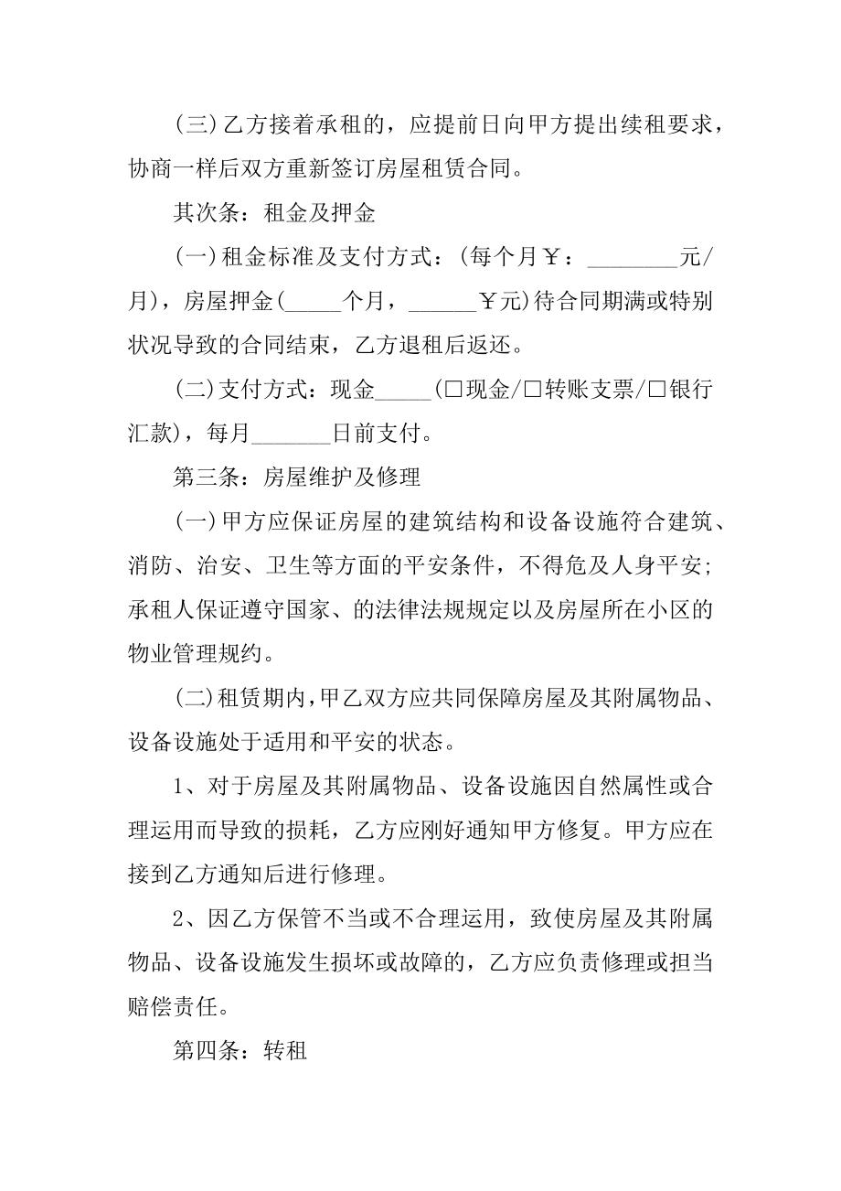 办公房租租赁合同范本优质.docx_第2页