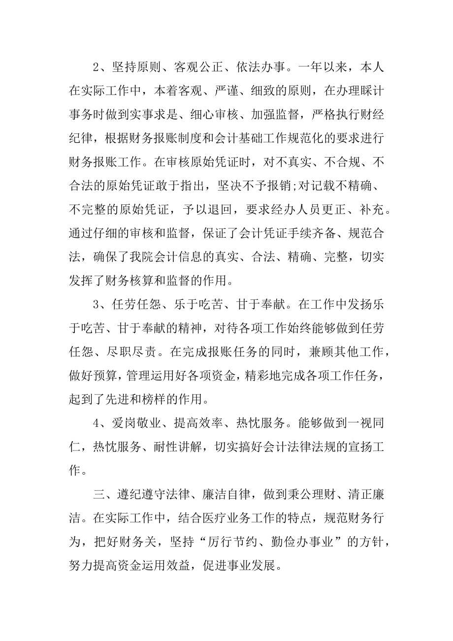 员工个人工作心得感想精编.docx_第2页