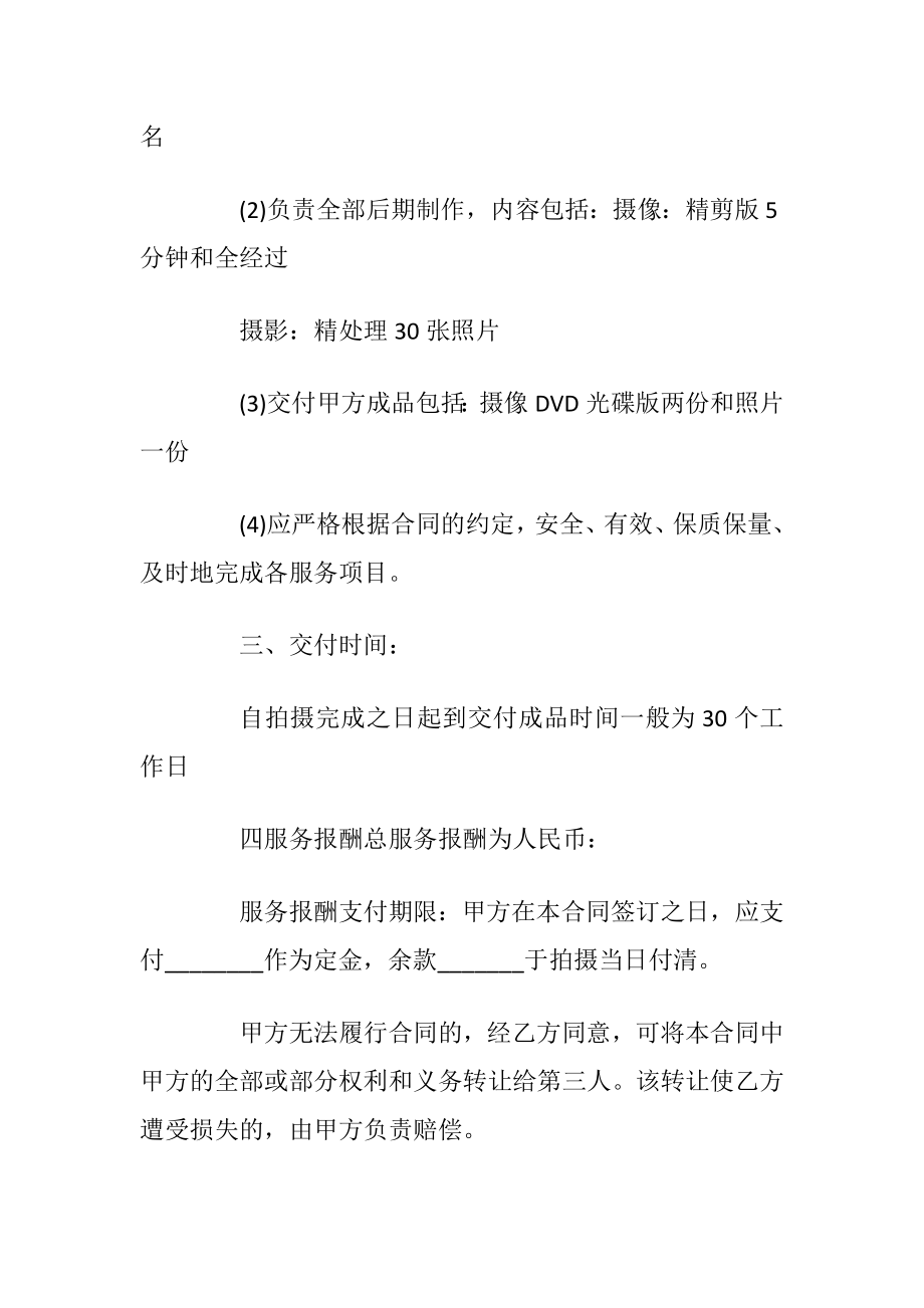 经典婚礼服务合同模板合集大全.docx_第2页