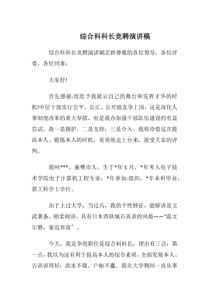 综合科科长竞聘演讲稿_1.docx