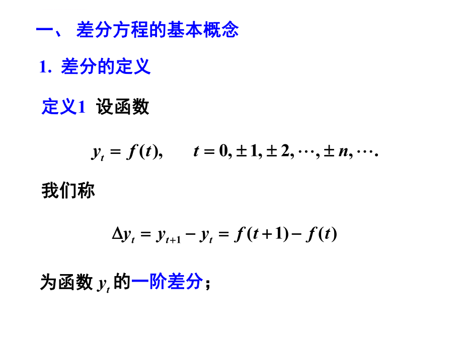 差分方程基本知识ppt课件.ppt_第2页