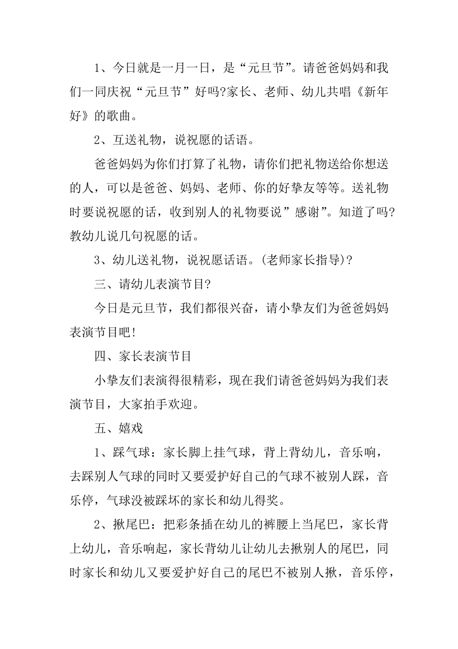 幼儿园元旦可以举办哪些活动汇总.docx_第2页