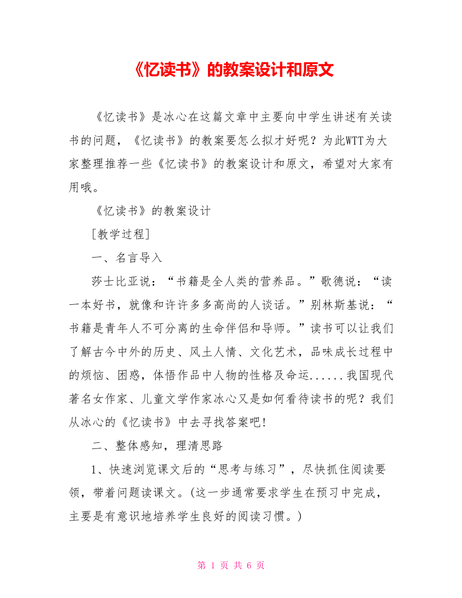 《忆读书》的教案设计和原文.doc_第1页