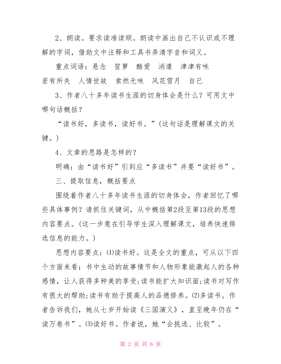 《忆读书》的教案设计和原文.doc_第2页