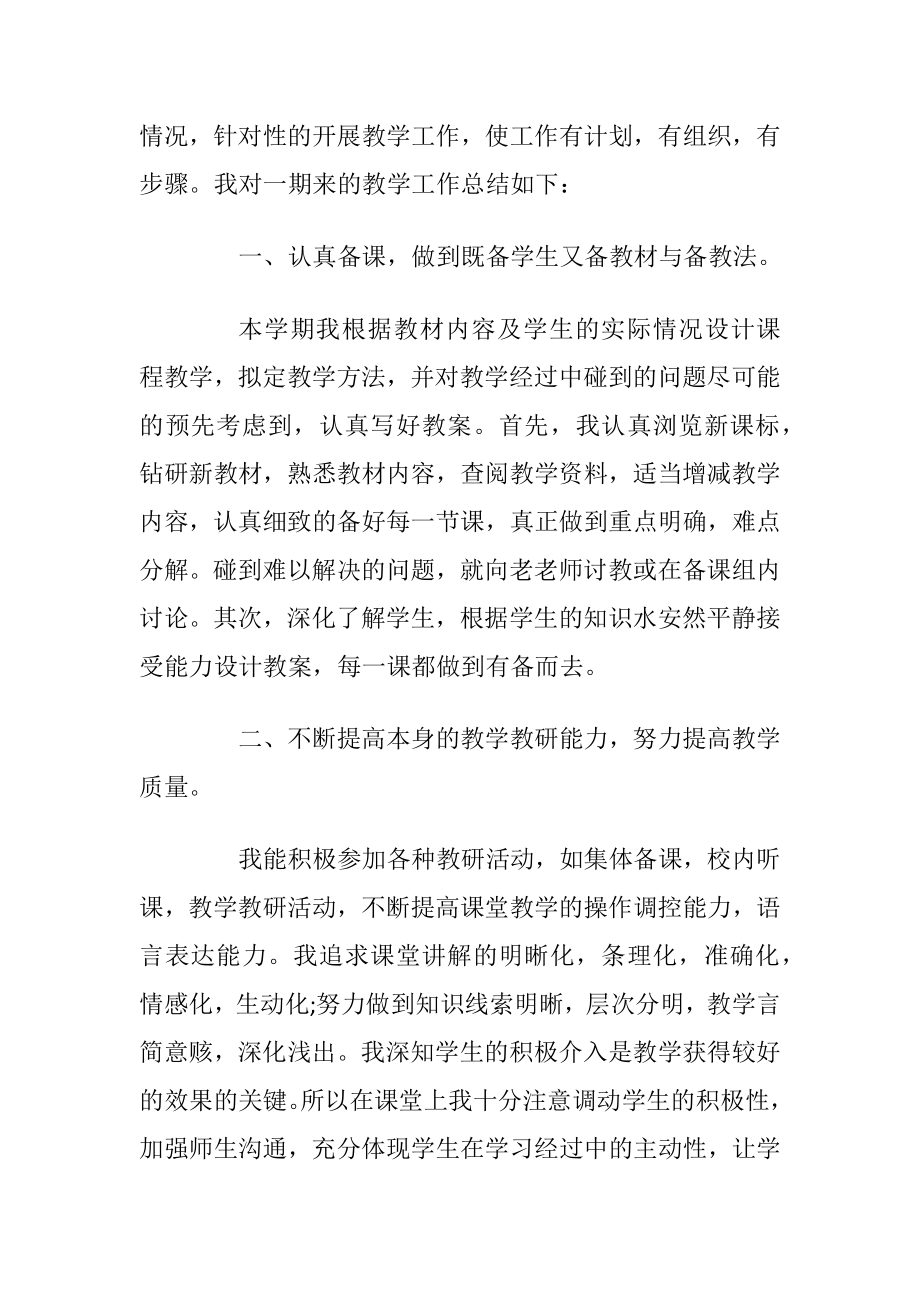 高中数学教师工作总结大全.docx_第2页