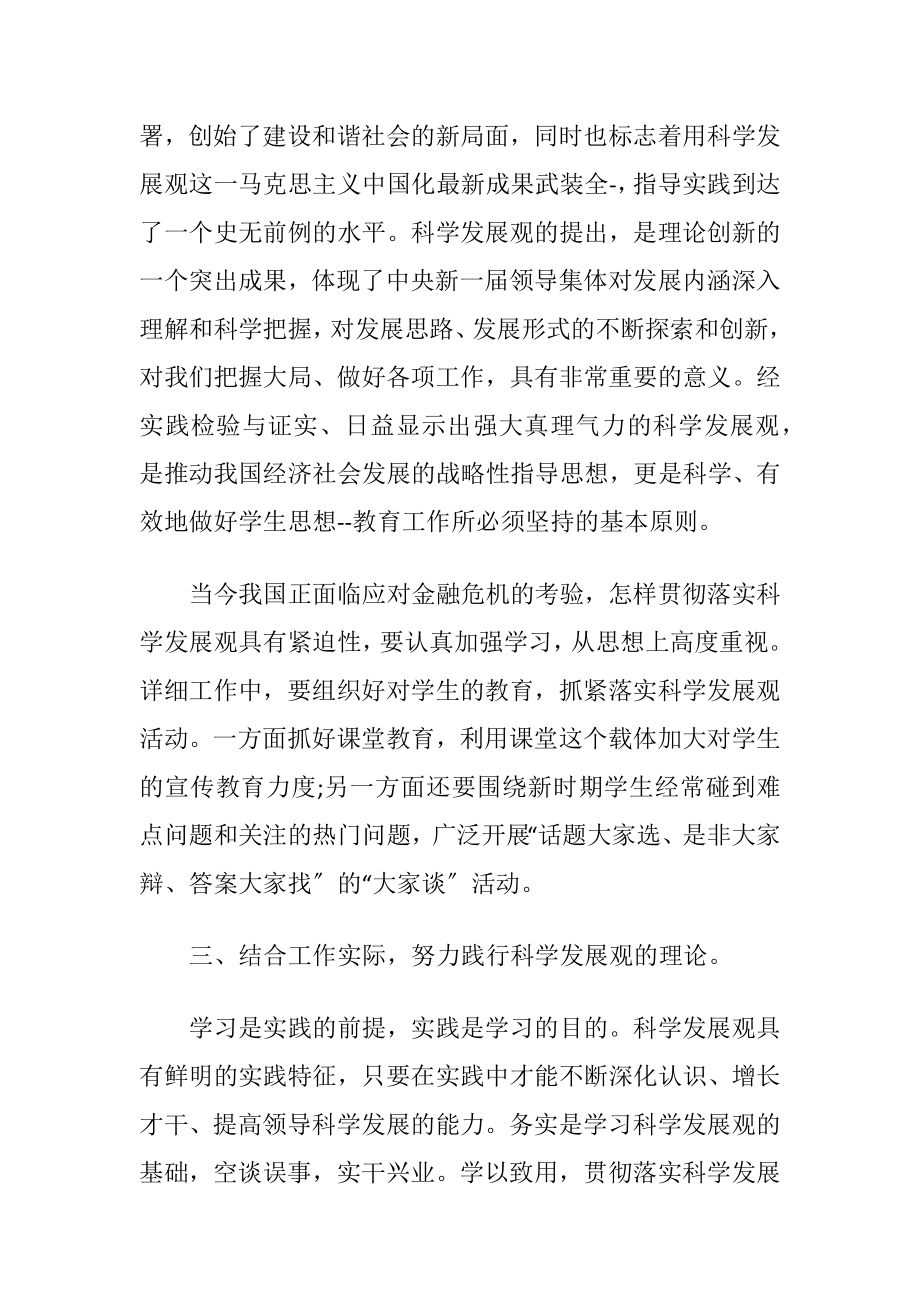 老师科学发展观学习心得3篇.docx_第2页