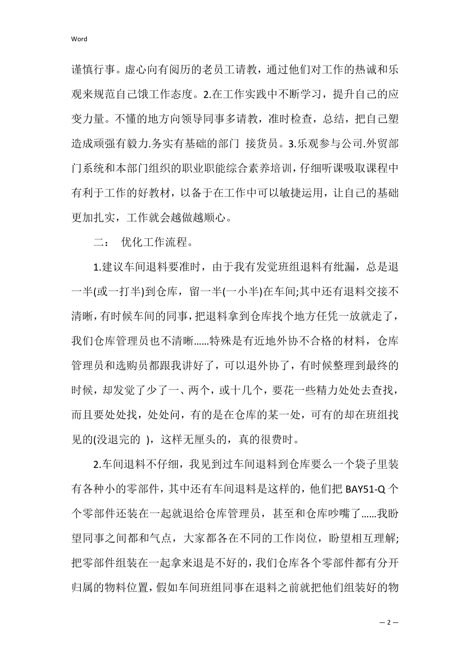 医药公司库房工作总结3篇 药厂库房工作总结.docx_第2页