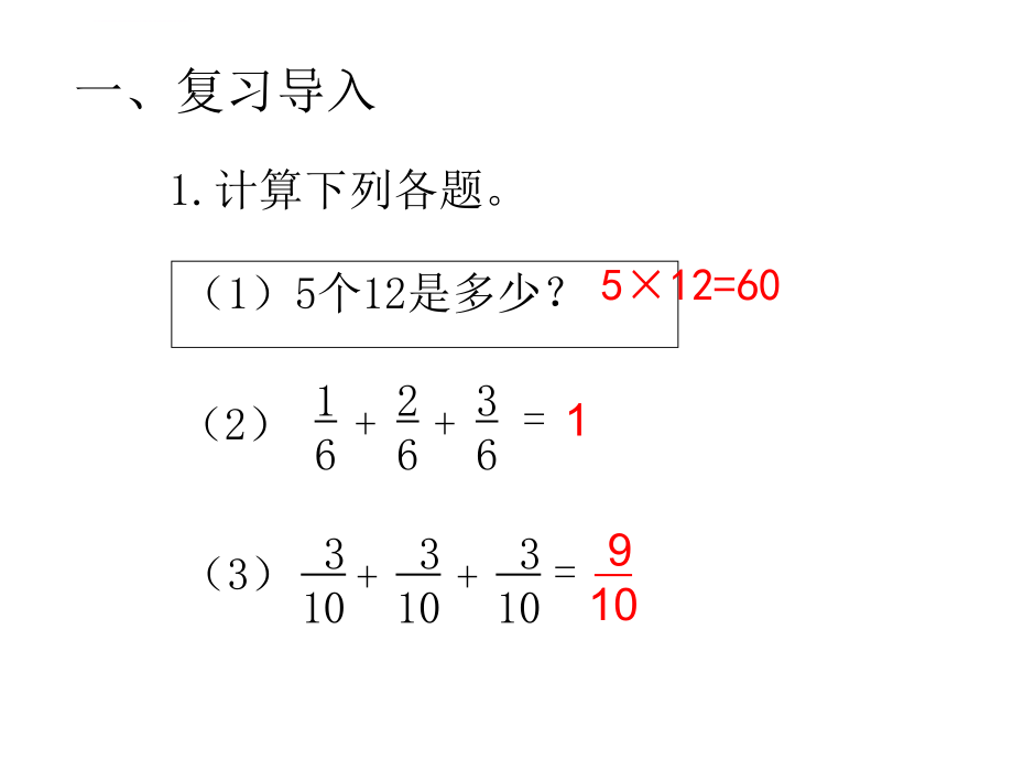 分数乘法PPT课件完整版.ppt_第2页