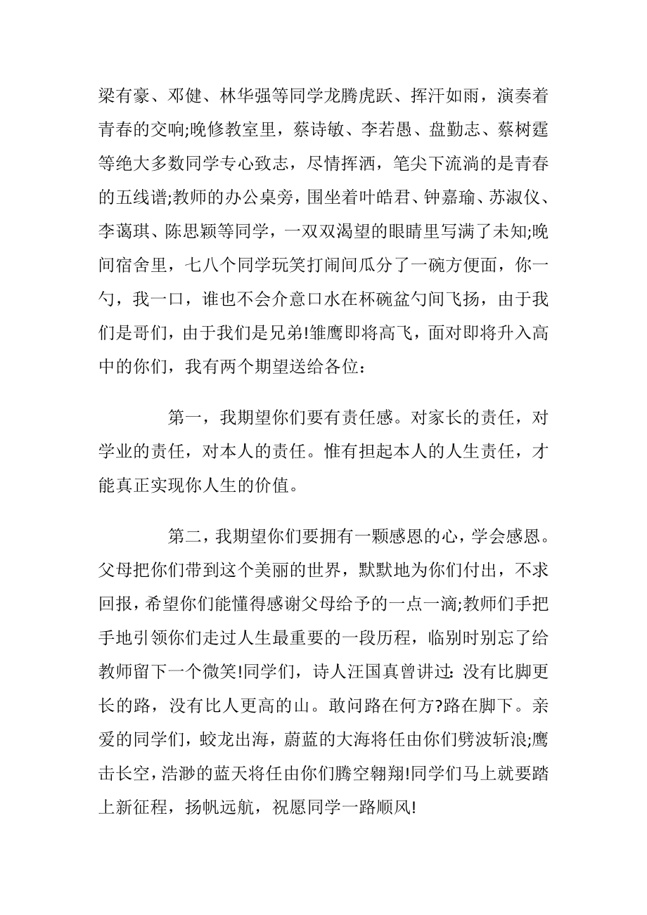 毕业季典礼讲话演讲2020.docx_第2页