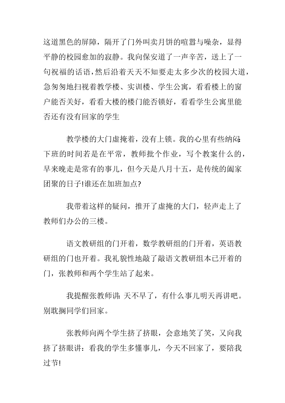 赞美中秋节的经典优美散文.docx_第2页