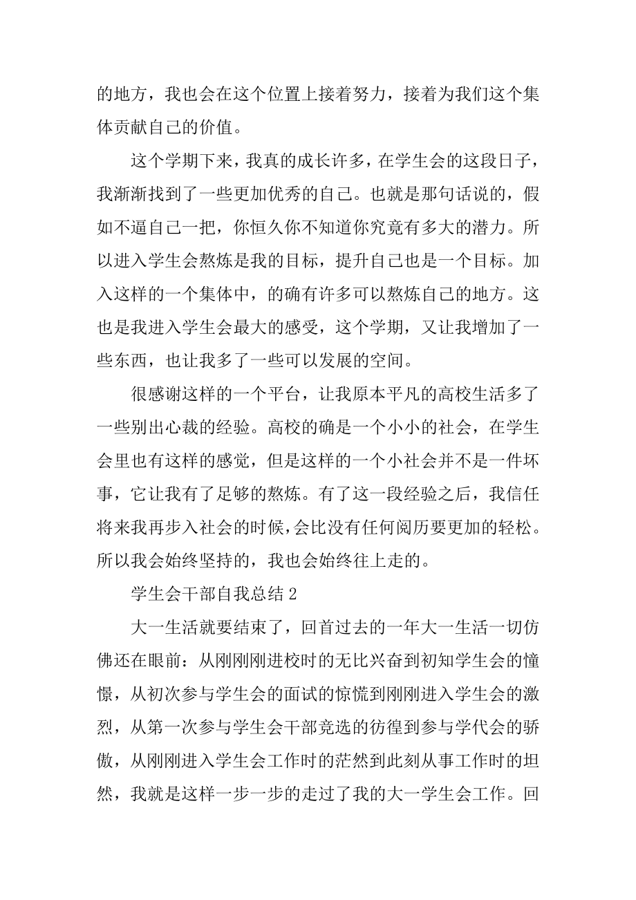 学生会干部自我总结范文.docx_第2页