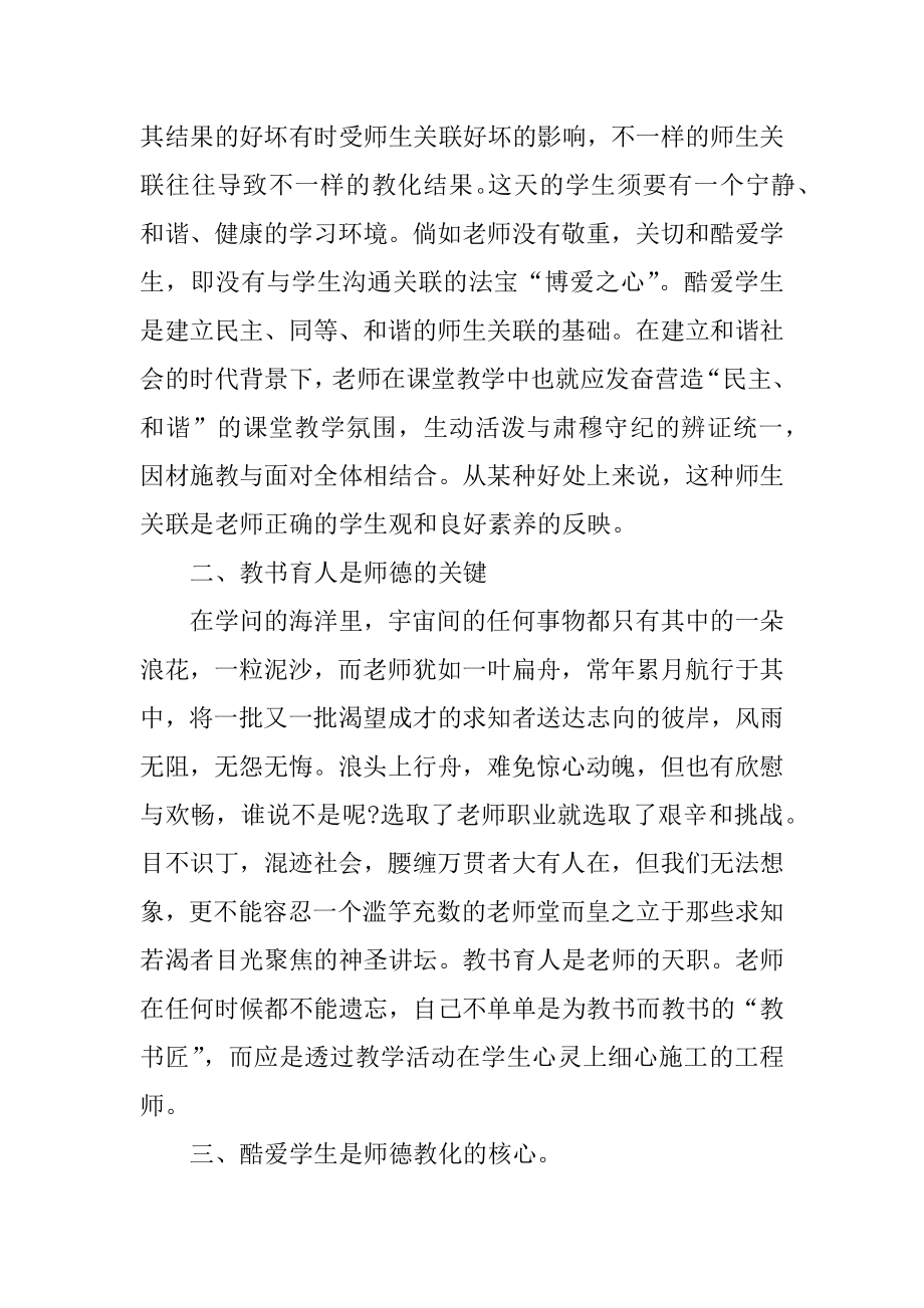 小学教师的述职报告10篇优质.docx_第2页