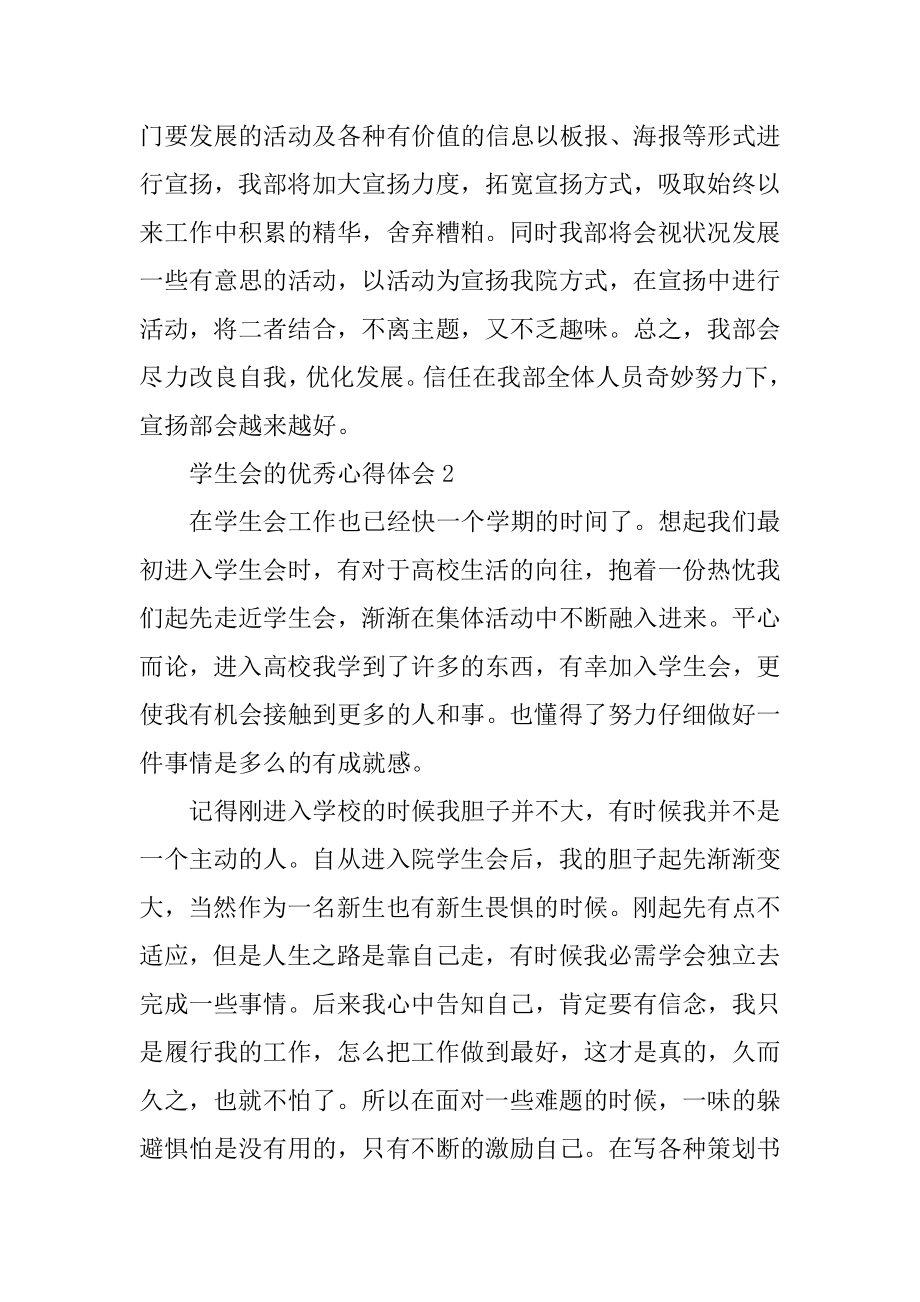 学生会的优秀心得体会汇编.docx_第2页