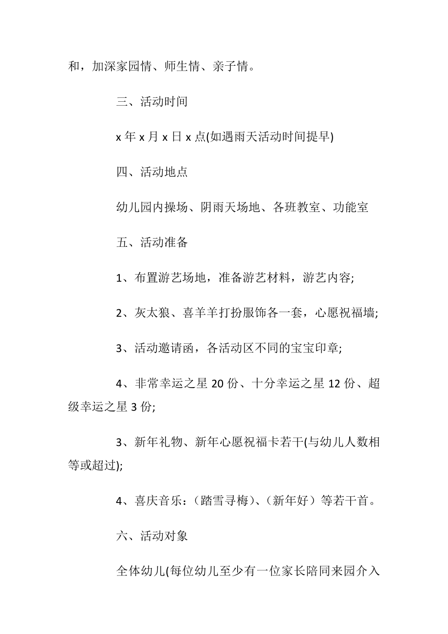 2022庆元旦主题活动策划方案_2.docx_第2页