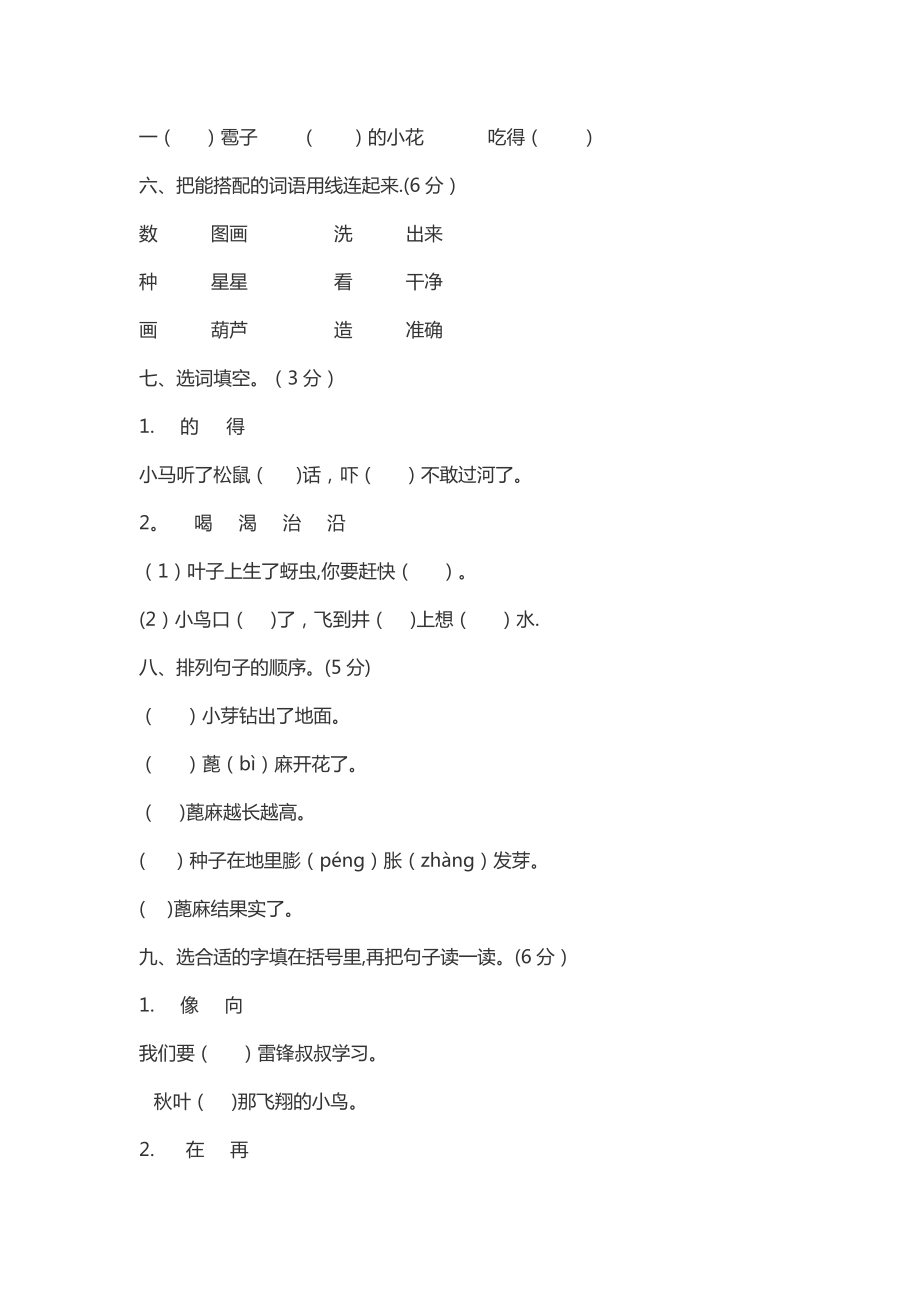 二年级语文期中试卷及答案.doc_第2页