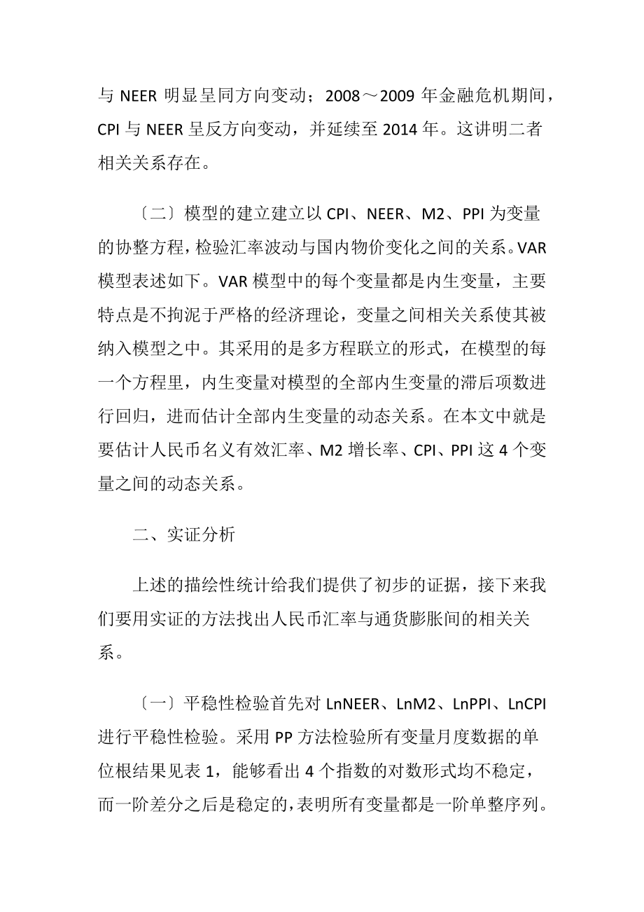 汇率通货膨胀论文.docx_第2页