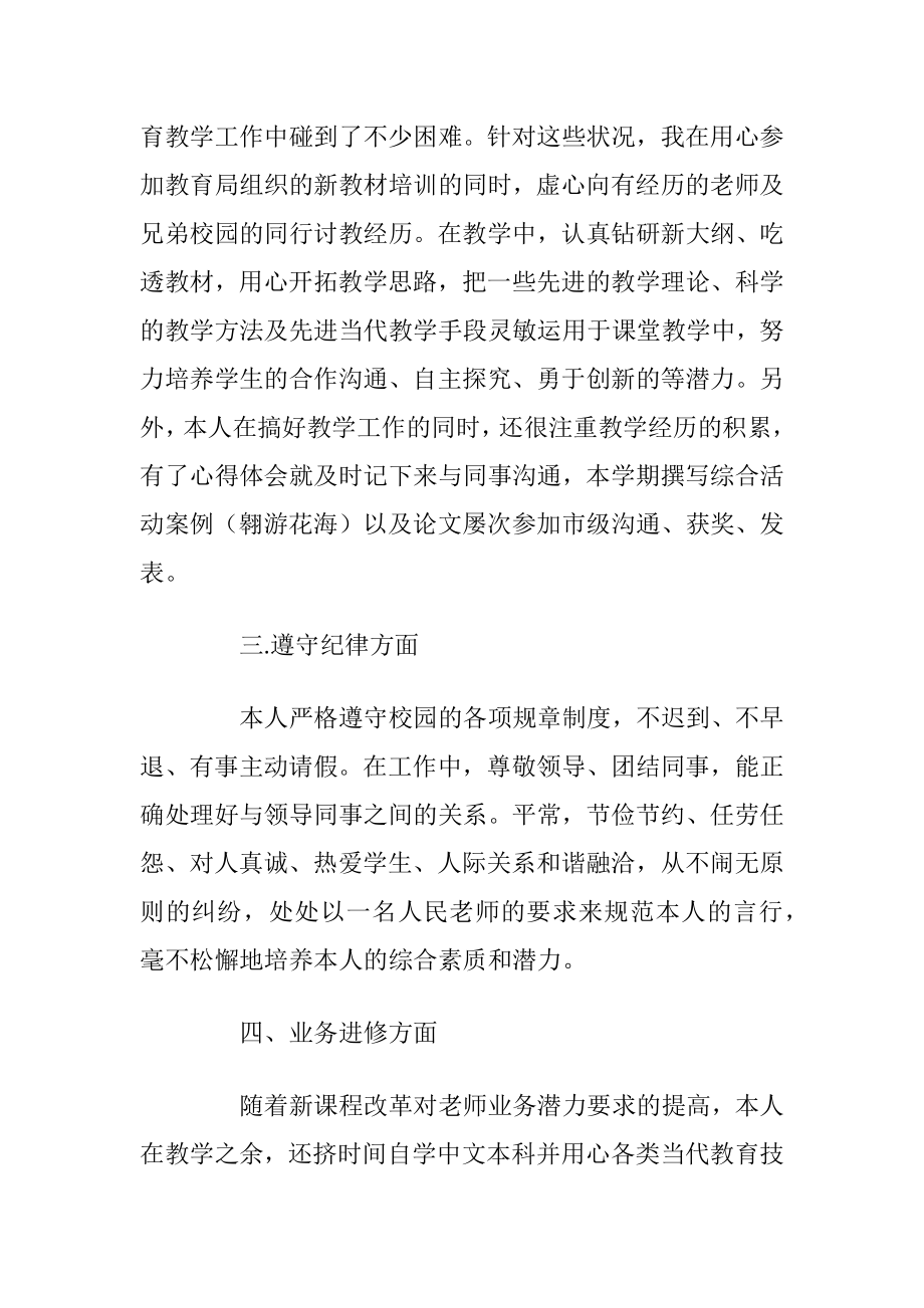 初中老师期末述职报告推荐借鉴.docx_第2页