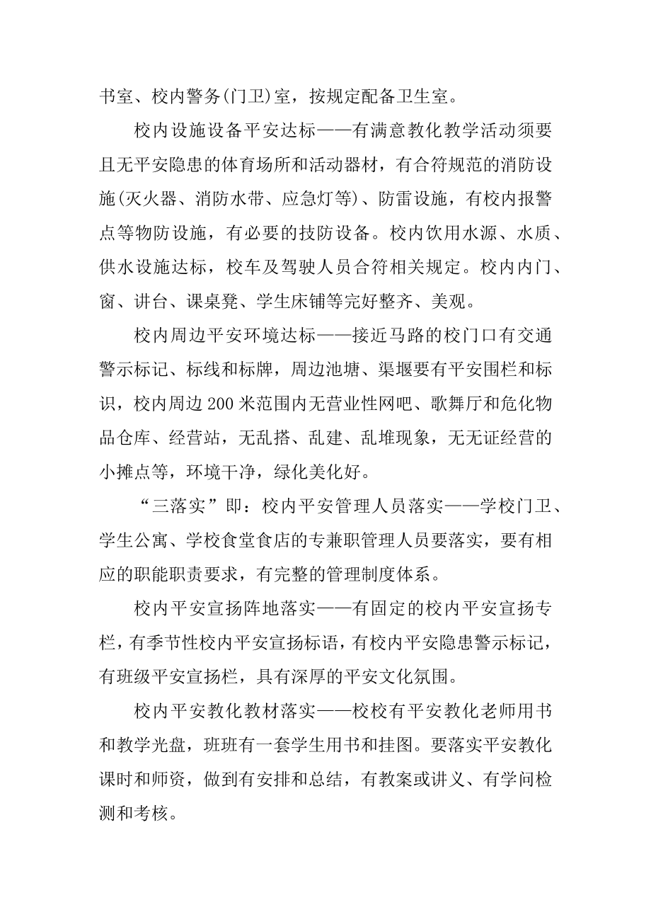 安全培训的教育宣传方案精选.docx_第2页