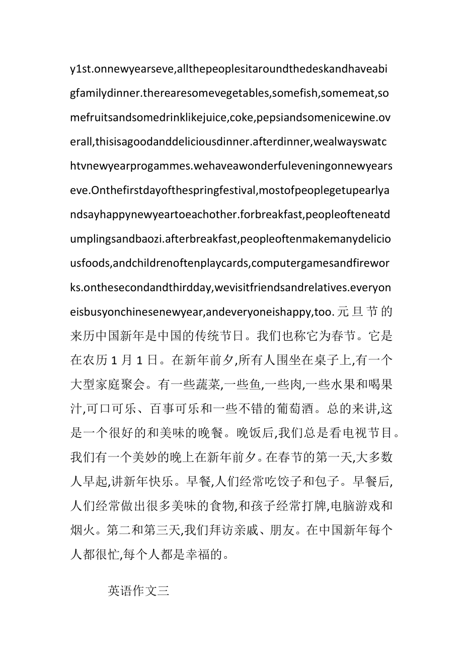 描绘元旦的优秀英语作文阅读.docx_第2页